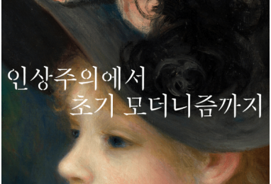 인상주의에서 초기 모더니즘까지…국립중앙박물관 로버트 리먼 컬렉션展